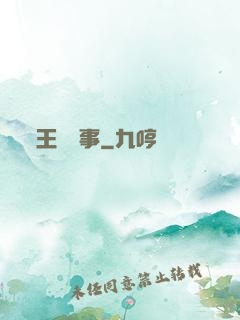 王國記事