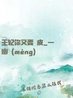 王妃你又耍賴皮