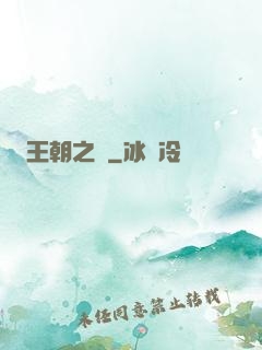 王朝之劍