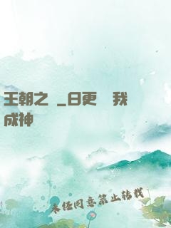 王朝之劍