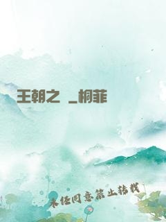 王朝之劍