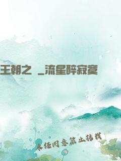 王朝之劍