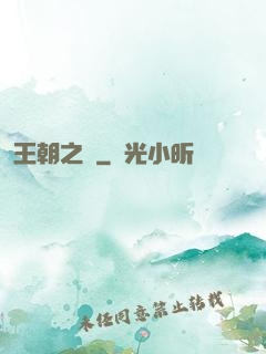 王朝之劍