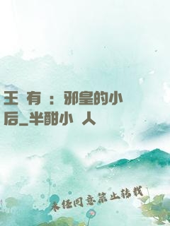 王爺有癮：邪皇的小寵后