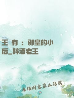 王爺有癮：邪皇的小寵后