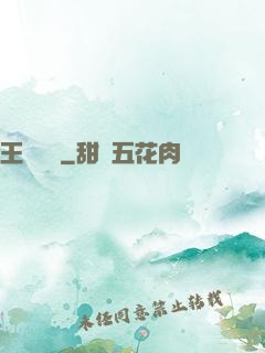 王爺萬歲
