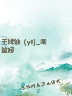 王牌仙醫(yī)