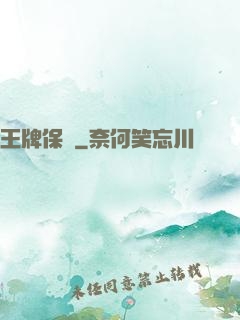 王牌保鏢