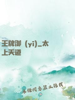 王牌御醫(yī)