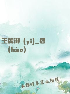 王牌御醫(yī)