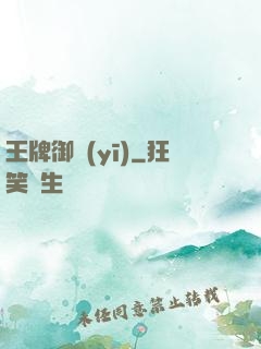 王牌御醫(yī)