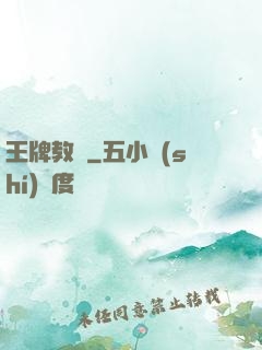王牌教師