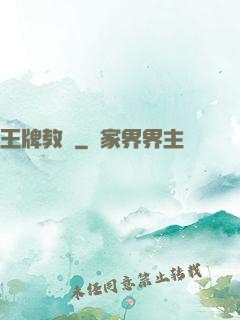 王牌教師