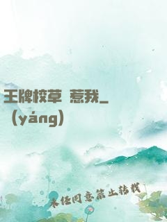 王牌校草別惹我