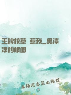 王牌校草別惹我