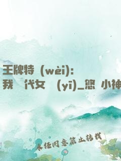 王牌特衛(wèi)：我與絕代女軍醫(yī)