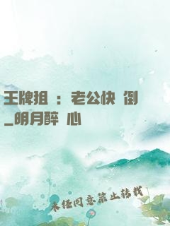 王牌狙擊：老公快臥倒