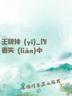 王牌神醫(yī)