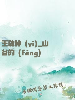 王牌神醫(yī)