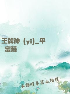 王牌神醫(yī)