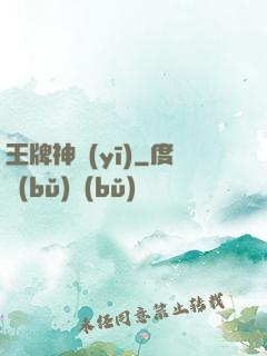 王牌神醫(yī)