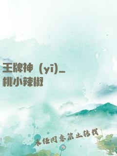 王牌神醫(yī)