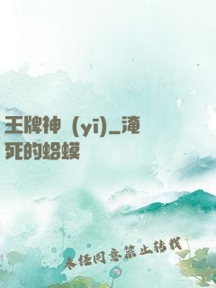 王牌神醫(yī)