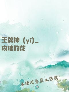 王牌神醫(yī)