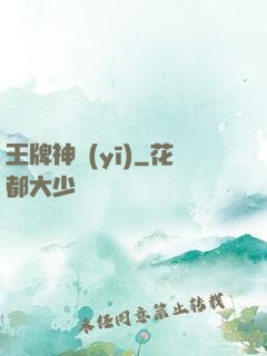 王牌神醫(yī)