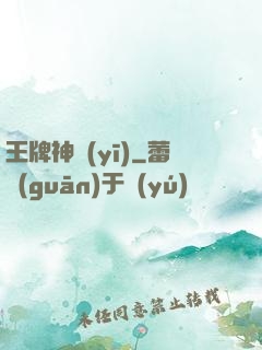王牌神醫(yī)