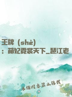 王牌設(shè)計師：萌妃霓裳天下