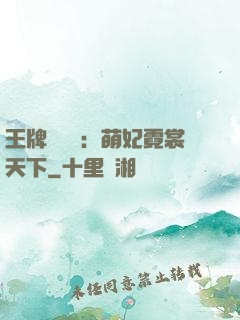 王牌設計師：萌妃霓裳天下