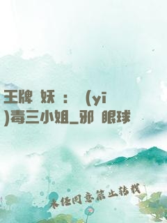 王牌誅妖師：醫(yī)毒三小姐