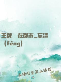 王牌賤諜在都市