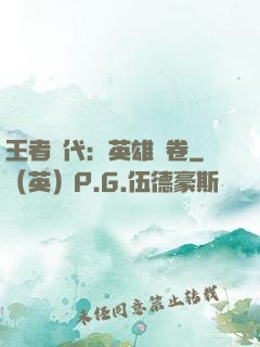 王者時代：英雄書卷