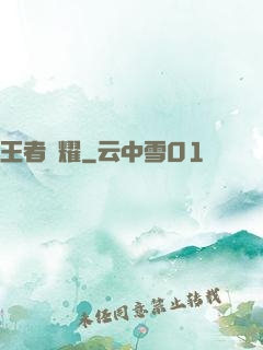 王者榮耀