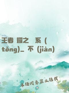 王者榮耀之殺敵系統(tǒng)