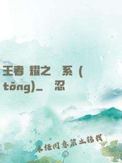 王者榮耀之殺敵系統(tǒng)