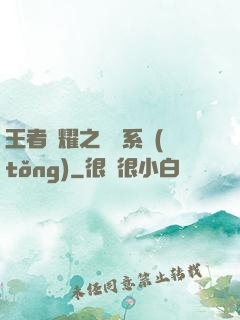 王者榮耀之殺敵系統(tǒng)