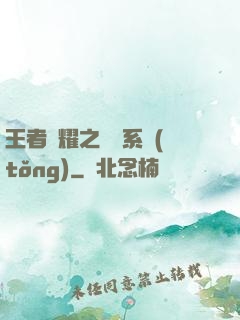 王者榮耀之殺敵系統(tǒng)