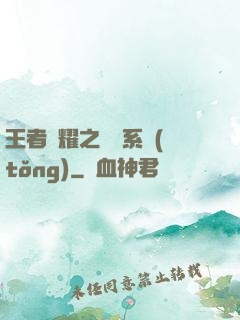 王者榮耀之殺敵系統(tǒng)