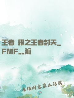 王者榮耀之王者封天