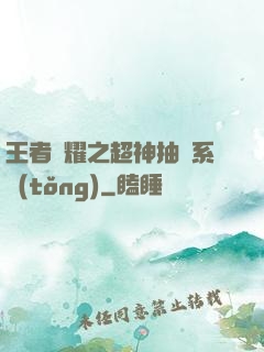 王者榮耀之超神抽獎系統(tǒng)