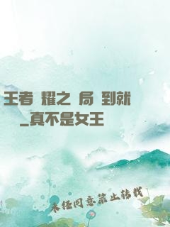 王者榮耀之開局簽到就變強