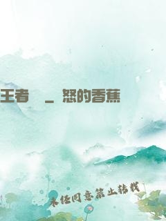 王者歸來
