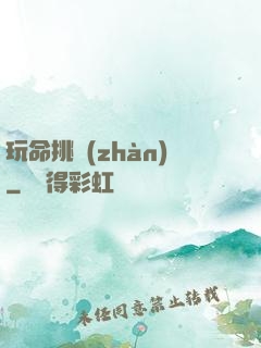 玩命挑戰(zhàn)