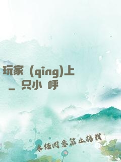 玩家請(qǐng)上車