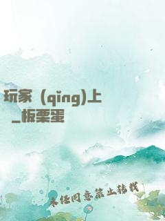 玩家請(qǐng)上車