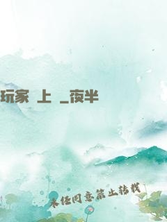 玩家請上車