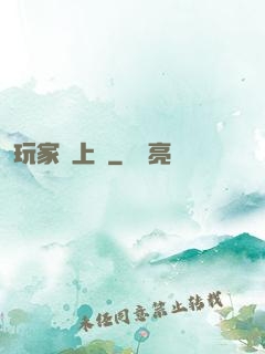 玩家請上車